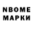 Марки NBOMe 1,5мг OldeR Gaming