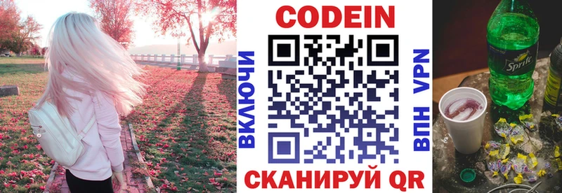 Codein напиток Lean (лин)  Петровск-Забайкальский 